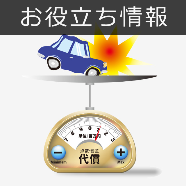 お役立ち情報