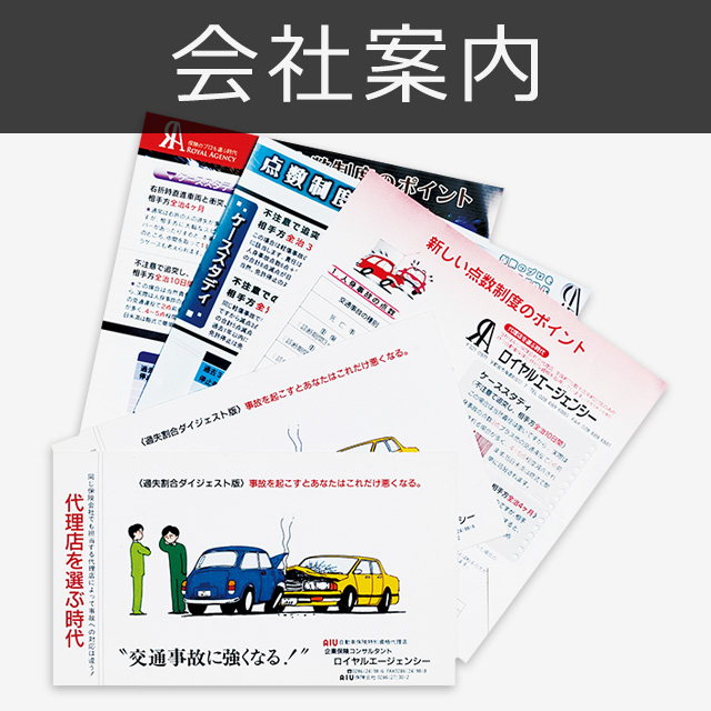 会社案内